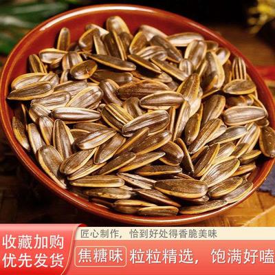 開(kāi)源焦糖山核桃紅棗原味五香瓜子